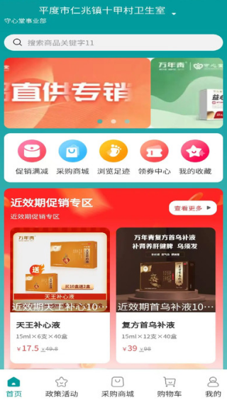 万药采app下载 万药采app下载