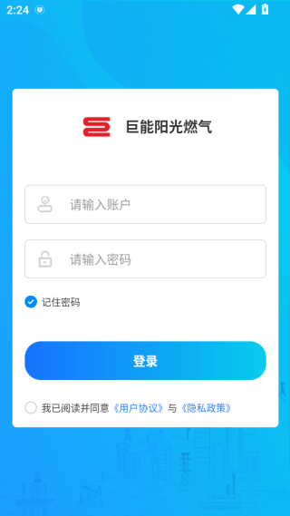 巨能阳光燃气app下载 巨能阳光燃气app下载