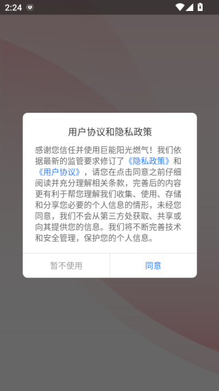 巨能阳光燃气app下载 巨能阳光燃气app下载
