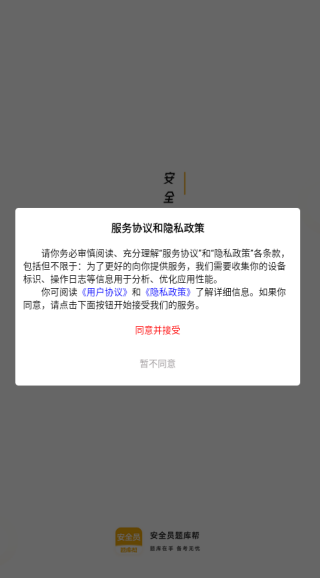 安全员题库帮app下载 安全员题库帮app下载