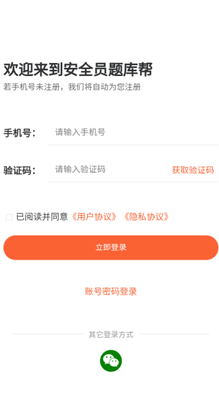 安全员题库帮app下载 安全员题库帮app下载