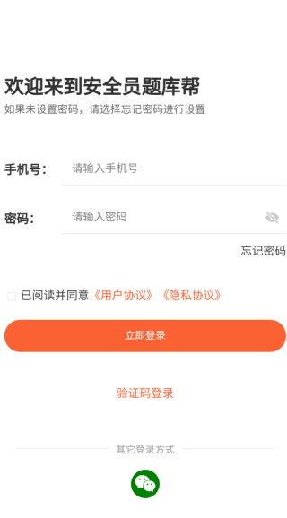 安全员题库帮app下载 安全员题库帮app下载
