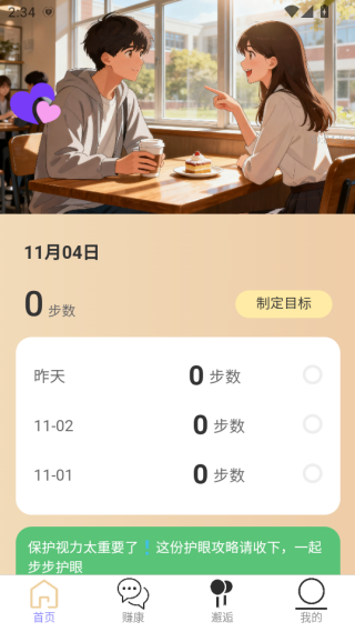步步我能赚app下载 步步我能赚app下载