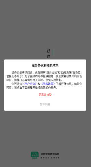公共营养师题库帮app下载 公共营养师题库帮app下载