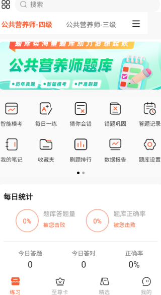 公共营养师题库帮app下载 公共营养师题库帮app下载