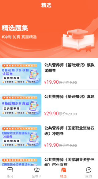公共营养师题库帮app下载 公共营养师题库帮app下载
