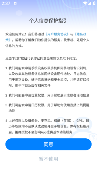 津云手机app下载2025最新版 津云手机app下载2025最新版