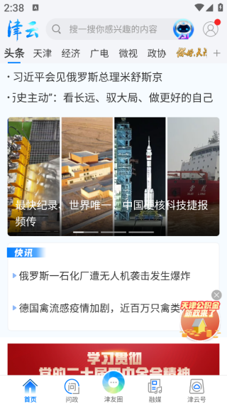 津云手机app下载2025最新版 津云手机app下载2025最新版