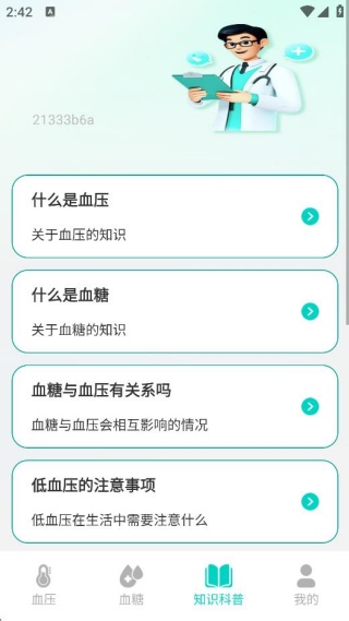 血糖测测 血糖测测