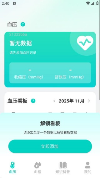 血糖测测 血糖测测