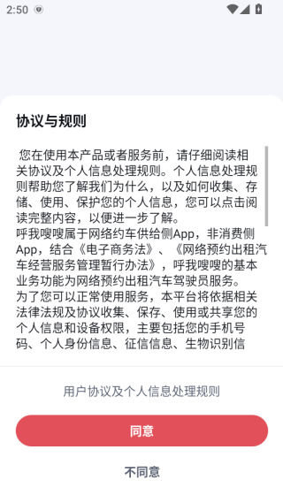 呼我嗖嗖出行司机端下载 呼我嗖嗖出行司机端下载