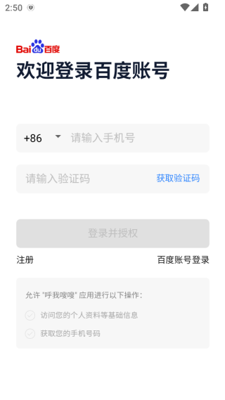 呼我嗖嗖出行司机端下载 呼我嗖嗖出行司机端下载