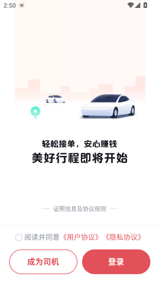 呼我嗖嗖出行司机端下载 呼我嗖嗖出行司机端下载