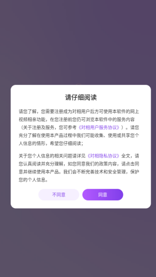 对相app手机版下载 对相app手机版下载