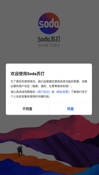 Soda苏打app下载 Soda苏打app下载