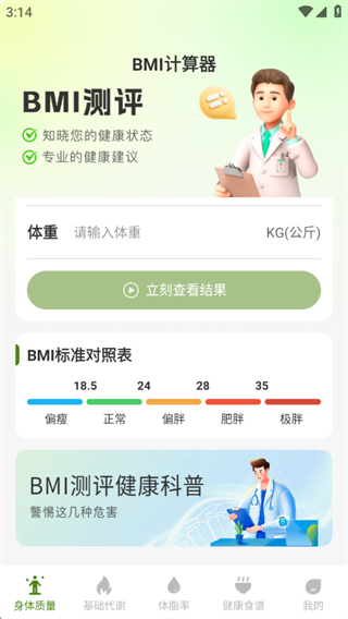 全民轻松瘦 全民轻松瘦