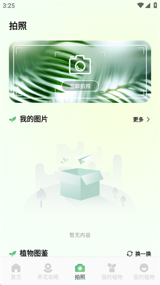 闪用识花 闪用识花