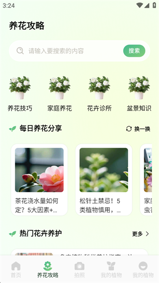 闪用识花 闪用识花