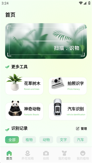 闪用识花 闪用识花