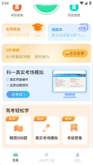 科目一练车宝典 科目一练车宝典