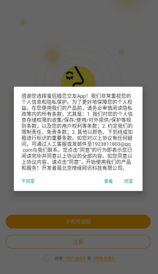 蜜侣婚恋交友app下载 蜜侣婚恋交友app下载