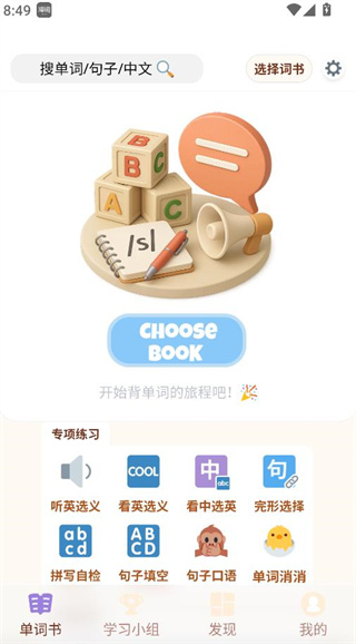 轻记单词app手机版下载 17568174637014158.jpg