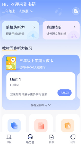书链app下载安装最新版 书链app下载安装最新版