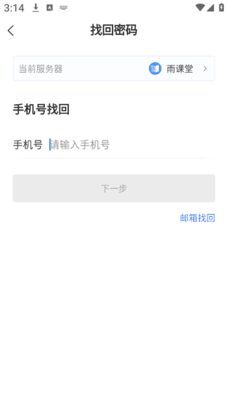 长江雨课堂app安卓版下载 17561061494111570.png