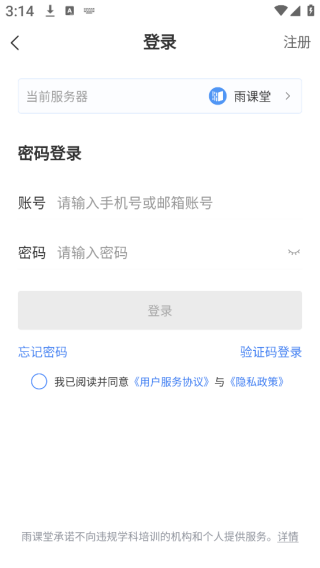 长江雨课堂app安卓版下载 17561061382222333.png
