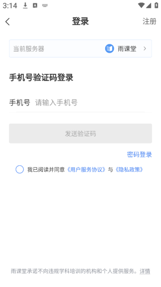 长江雨课堂app安卓版下载 17561061293081052.png
