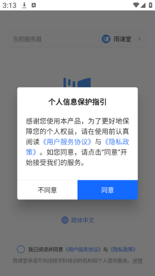 长江雨课堂app安卓版下载 17561061188126524.png