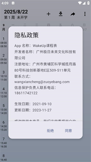 WakeUp课程表大学版 17575771609581251.jpg