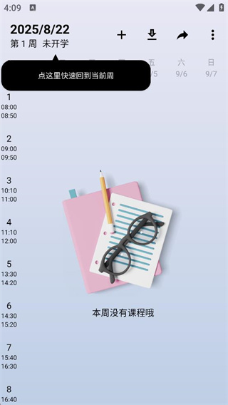 WakeUp课程表大学版 17575771719614760.jpg