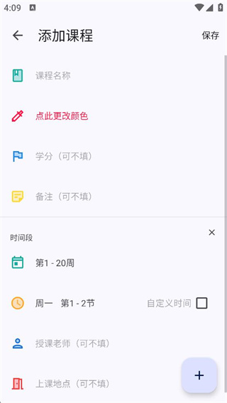 WakeUp课程表大学版 17575771834638364.jpg