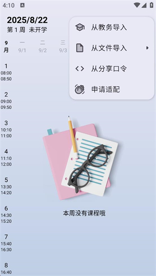 WakeUp课程表大学版 17558504694972623.jpg