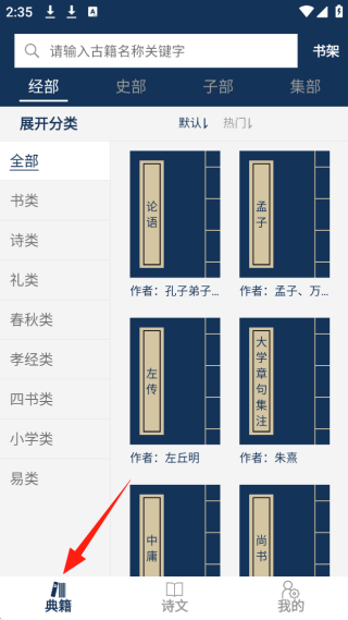 古文典籍大全app最新版下载 17576686926261045.png