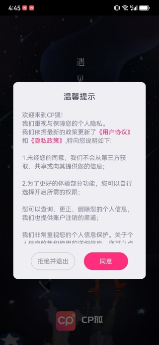 CP狐安卓版下载 CP狐安卓版下载