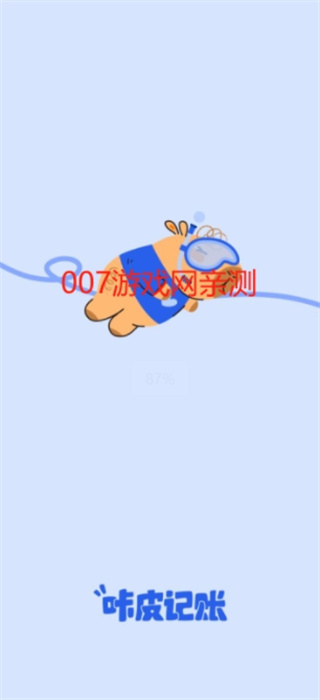 咔皮记账app安卓版下载 17356342711327771.jpg