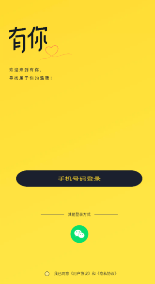 有你语音app下载 有你语音app下载