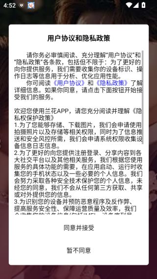 兰花软件下载 兰花软件下载