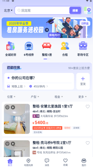 相寓租房app官方下载 17581683727059477.png