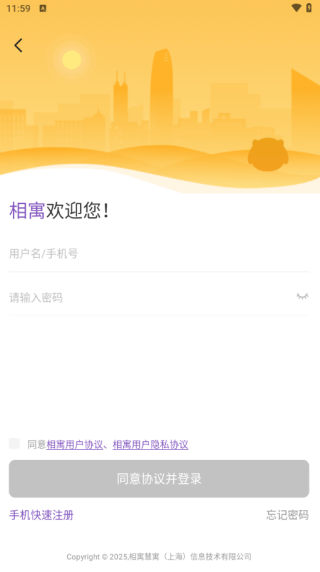 相寓租房app官方下载 17581683727179914.png