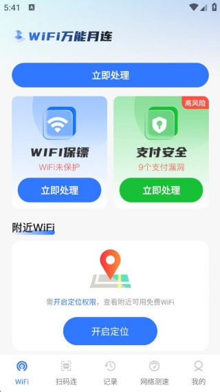 WiFi万能月连 WiFi万能月连