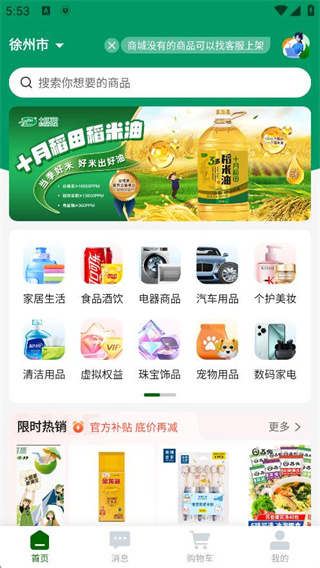 乐采易购app下载 360鎴浘20251104175307332.jpg