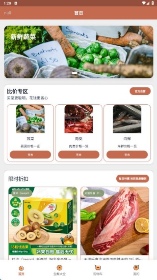 生鲜买菜全app最新版下载 生鲜买菜全app最新版下载