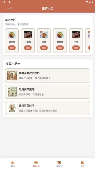 生鲜买菜全app最新版下载 生鲜买菜全app最新版下载