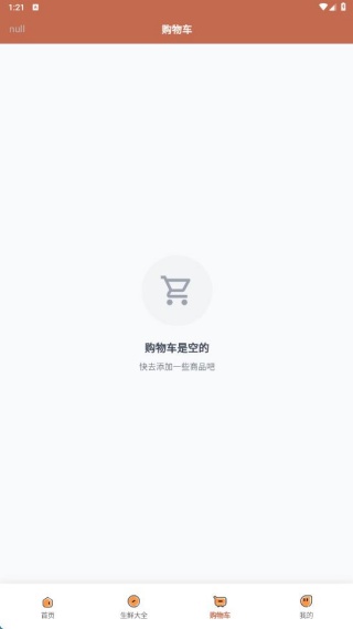 生鲜买菜全app最新版下载 生鲜买菜全app最新版下载