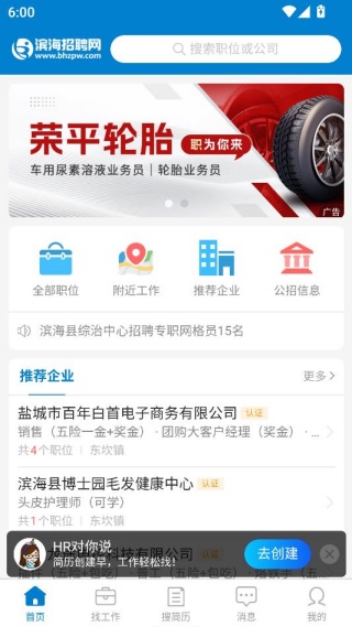 滨海招聘网 滨海招聘网