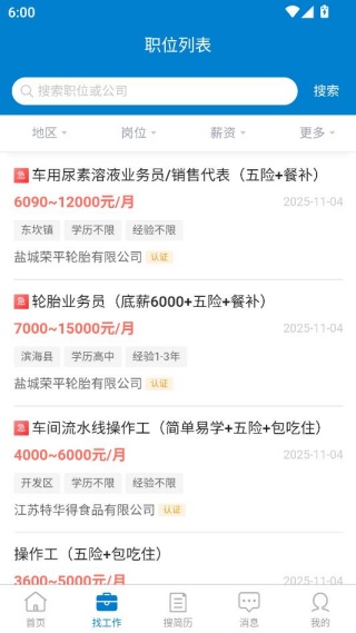 滨海招聘网 滨海招聘网