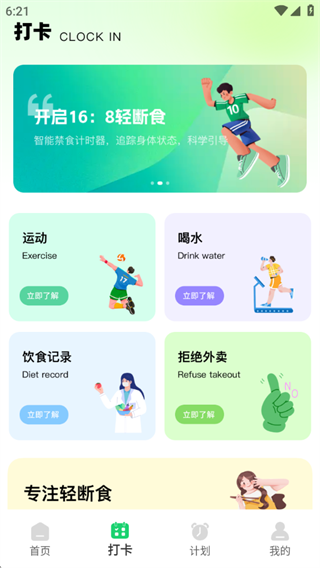 小懒喵轻断食软件下载 小懒喵轻断食软件下载